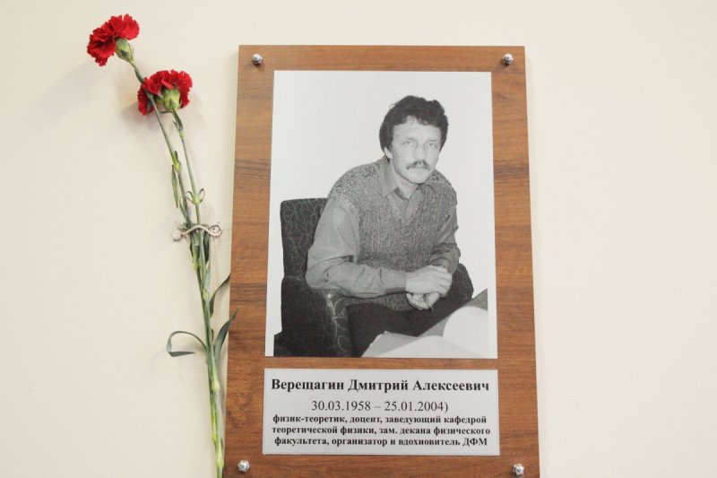 Фото к Открытие памятной доски Д. А. Верещагину