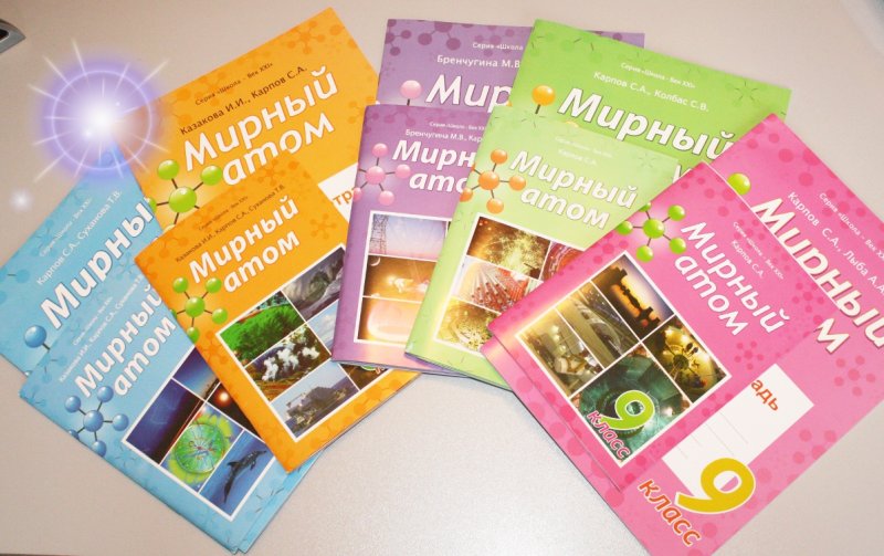 Фото к Мирный атом  на учительском столе!