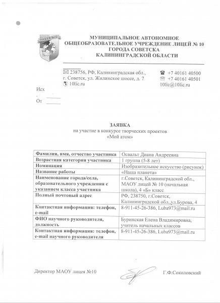 Фото к Определены призеры регионального этапа конкурса «Мой атом-2014»