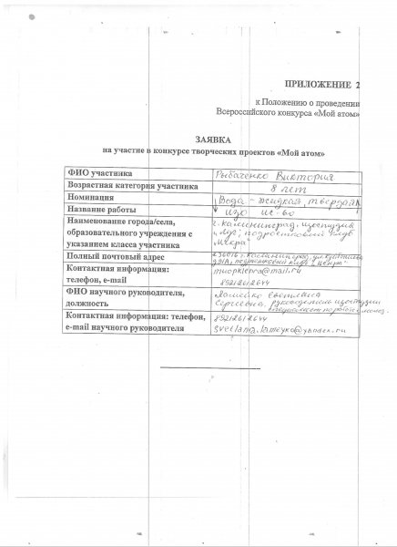 Фото к Определены призеры регионального этапа конкурса «Мой атом-2014»