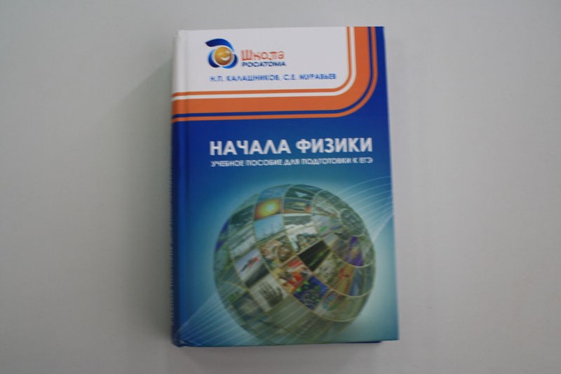 Фото к Мирный атом в научной библиотеке